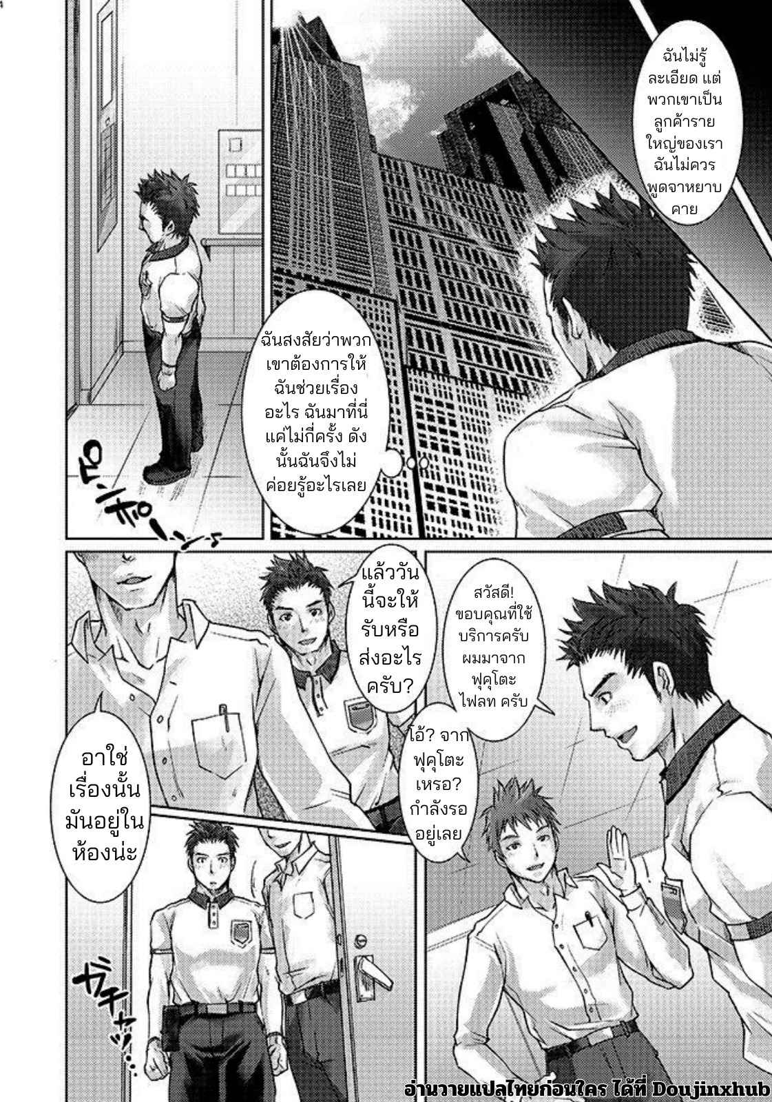 ขนส่งอารมณ์ 01